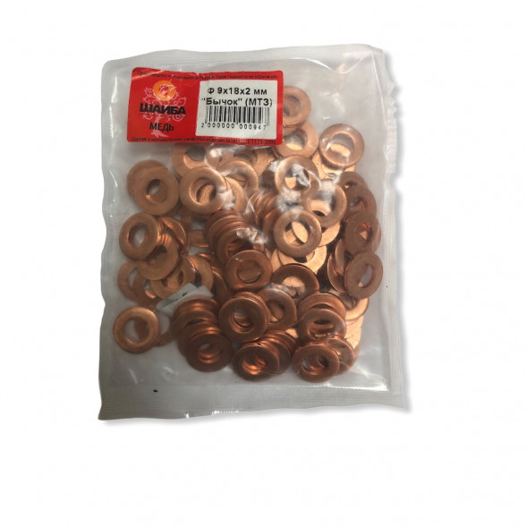 Шайба медная 9*18*2 Завод топл.форс.ММЗ Бычок МТЗ Цена указанна за одну шайбу (упаковка 100шт)
